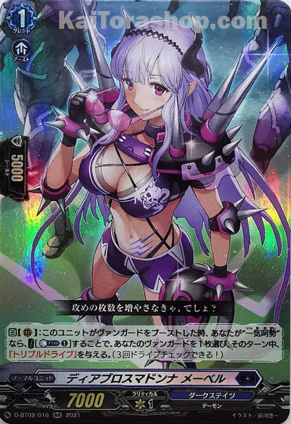 D-BT02/016 RR ディアブロスマドンナ メーベル