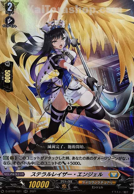 D-BT02/021 RR ステラルレイザー・エンジェル