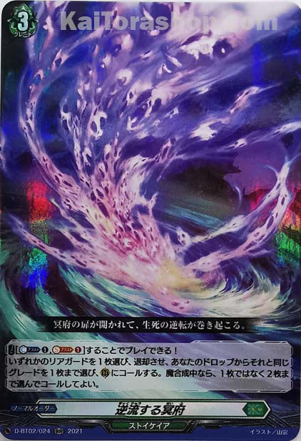 D-BT02/024 RR 逆流する冥府