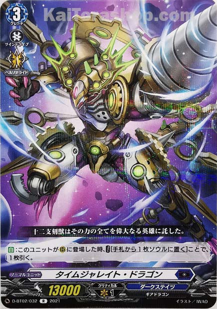 D-BT02/032 R タイムジャレイト・ドラゴン