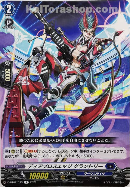D-BT02/033 R ディアブロスエッジ グラントリー