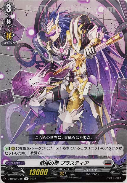 D-BT02/038 R 柩機の兵 プラスティア