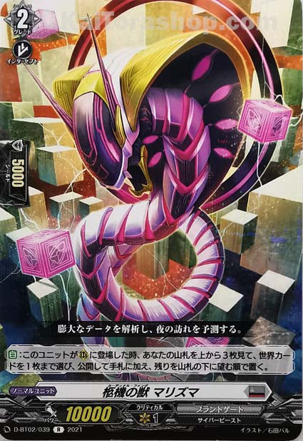 D-BT02/039 R 柩機の獣 マリズマ