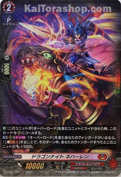 D-BT02/H02 H ドラゴンナイト ネハーレン