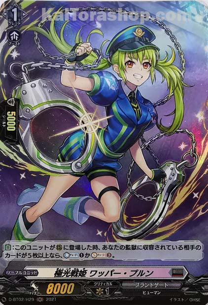 D-BT02/H29 H 極光戦姫 ワッパー・プルン