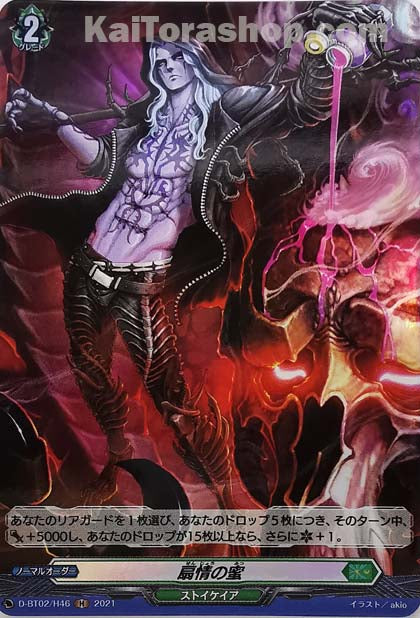 D-BT02/H46 H 扇情の蜜