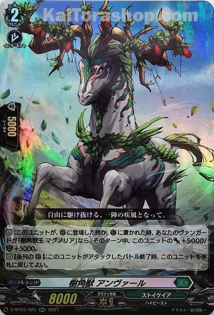 D-BT03/025 RR 樹角獣 アンヴァール