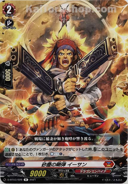 D-BT03/028 R 砂塵の剛弾 イーサン