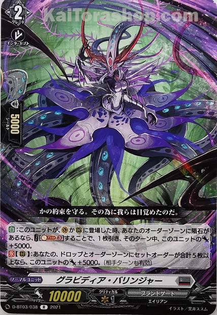 D-BT03/038 R グラビディア・バリンジャー