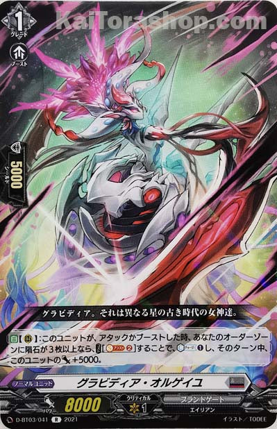 D-BT03/041 R グラビディア・オルゲイユ
