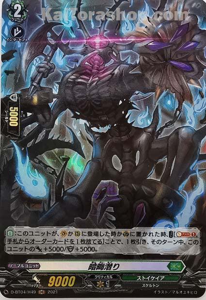 D-BT04/H49 H 暗晦潜り