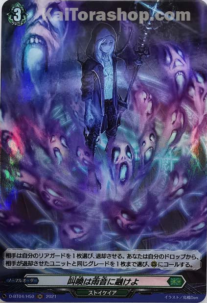 D-BT04/H50  H 叫喚は雨音に融けよ