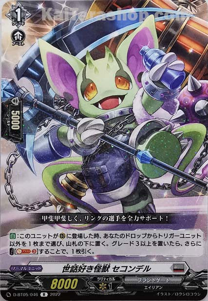 D-BT05/046 R 世話好き怪獣 セコンデル