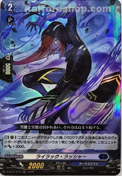 D-BT07/019 RR ライラック・ラッシャー