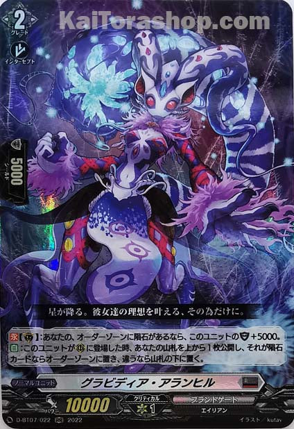 D-BT07/022 RR グラビディア・アランヒル