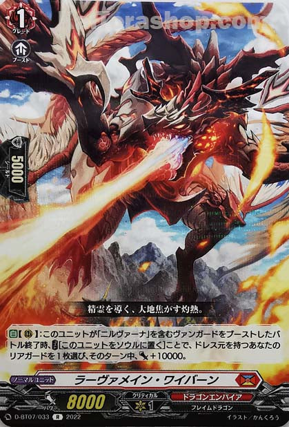 D-BT07/033 R ラーヴァメイン・ワイバーン
