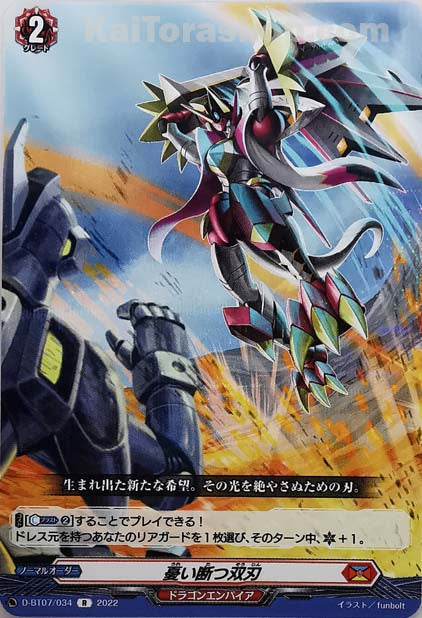 D-BT07/034 R 憂い断つ双刃