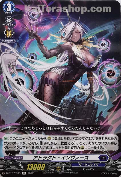 D-BT07/035 R アトラクト・インヴァース