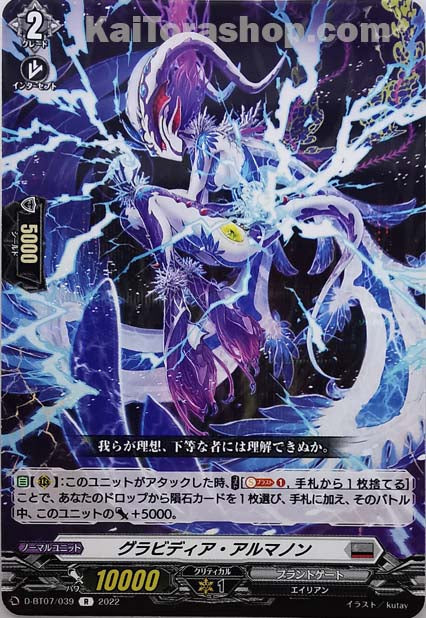 D-BT07/039 R グラビディア・アルマノン