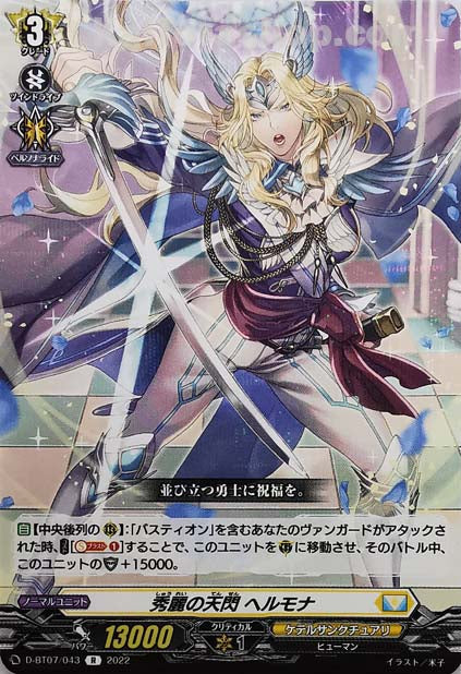 D-BT07/043 R 秀麗の天閃 ヘルモナ