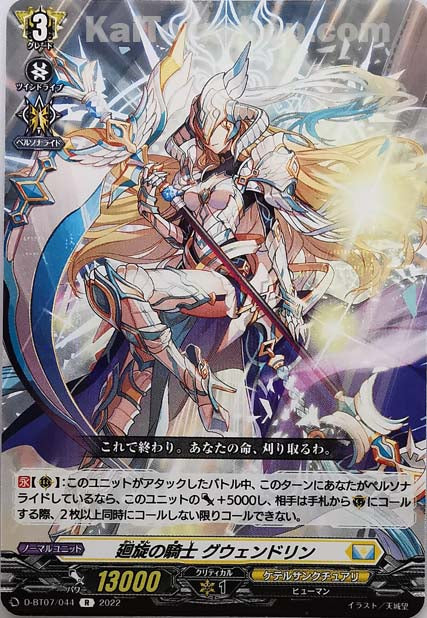 D-BT07/044 R 廻旋の騎士 グウェンドリン