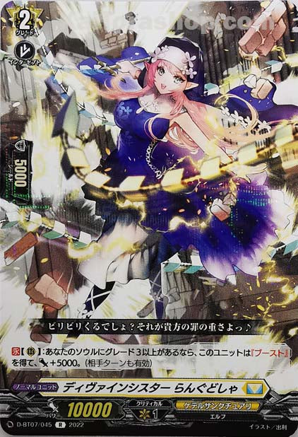 D-BT07/045 R ディヴァインシスター らんぐどしゃ