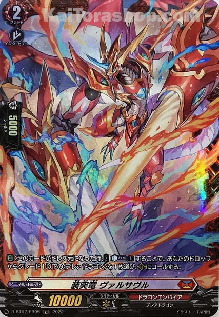 D-BT07/FR05 FR 装突竜 ヴァルサヴル