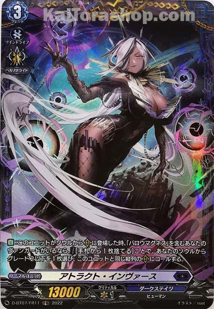 D-BT07/FR11 FR アトラクト・インヴァース