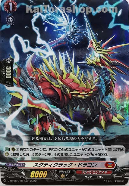 D-BT08/018 RR スタティクラック・ドラゴン