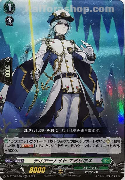 D-BT08/030 RR ティアーナイト エミリオス