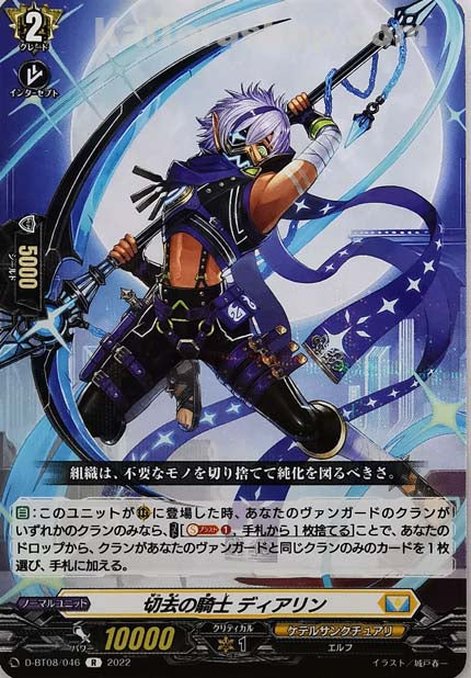 D-BT08/046 R 切去の騎士 ディアリン