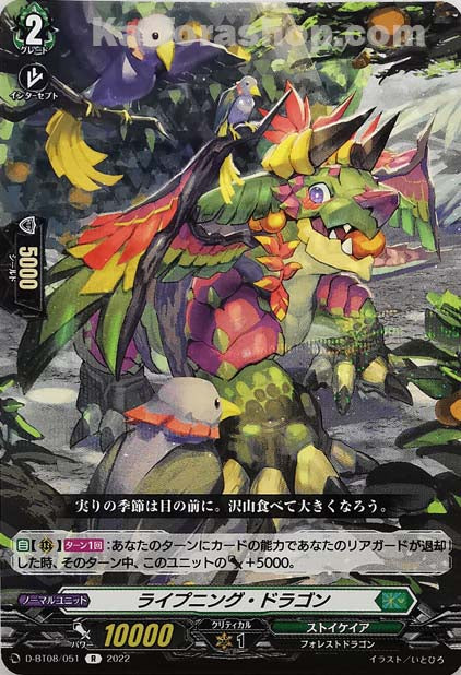 D-BT08/051 R ライプニング・ドラゴン