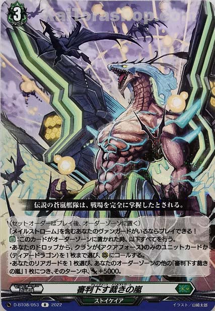 D-BT08/053 R 審判下す裁きの嵐