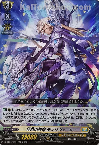 D-BT09/029 RR 決然の天斧 ディリヴェーレ