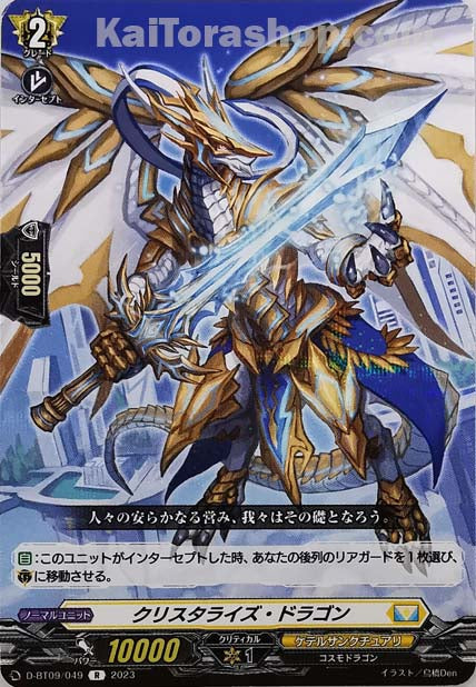 D-BT09/049 R クリスタライズ・ドラゴン
