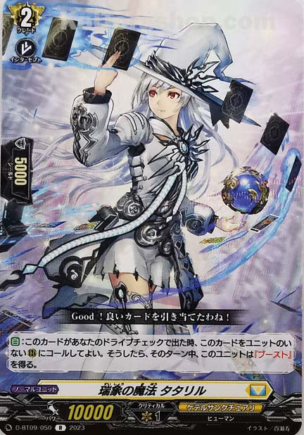 D-BT09/050 R 瑞象の魔法 タタリル