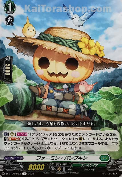 D-BT09/053 R ファーミン・パンプキン