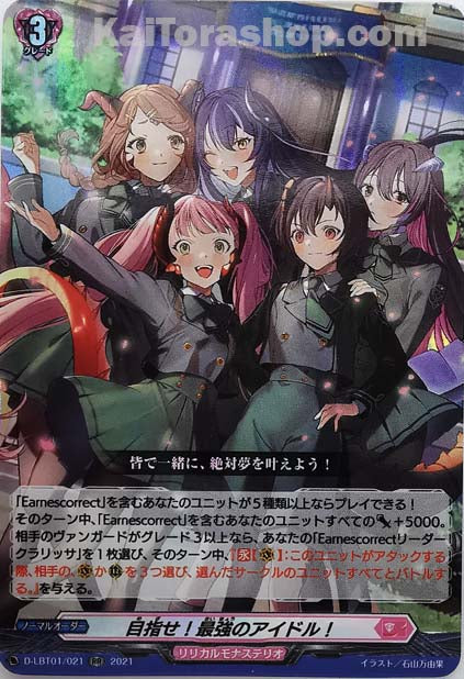D-LBT01/021 RR 目指せ!最強のアイドル!