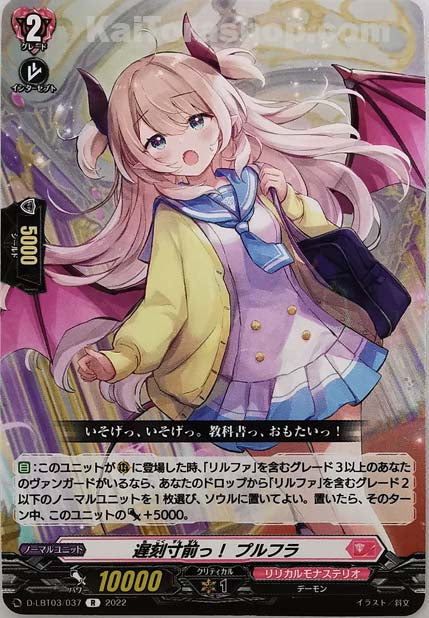 D-LBT03/037 R 遅刻寸前っ! プルフラ