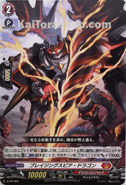 D-PR/006 ブレイジングスピア・ドラゴン