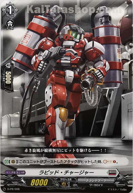 D-PR/008 ラピッド・チャージャー