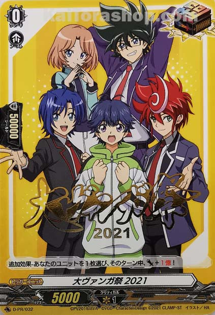 D-PR/032 大ヴァンガ祭 2021