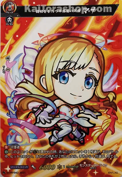 D-PR/042 親和をもたらす情愛の天使 マナ