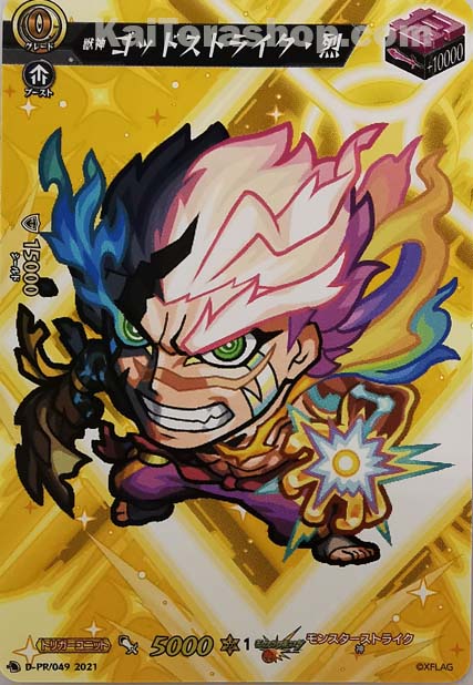 D-PR/049 獣神 ゴッドストライク・烈