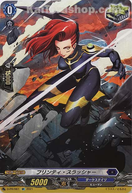 D-PR/061 フリンティ・スラッシャー