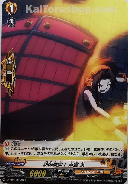 D-PR/112 防御展開! 麻倉 葉