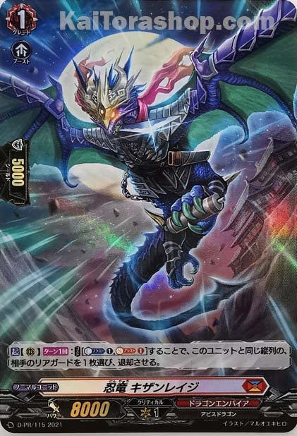 D-PR/115 忍竜 キザンレイジ(H仕様)