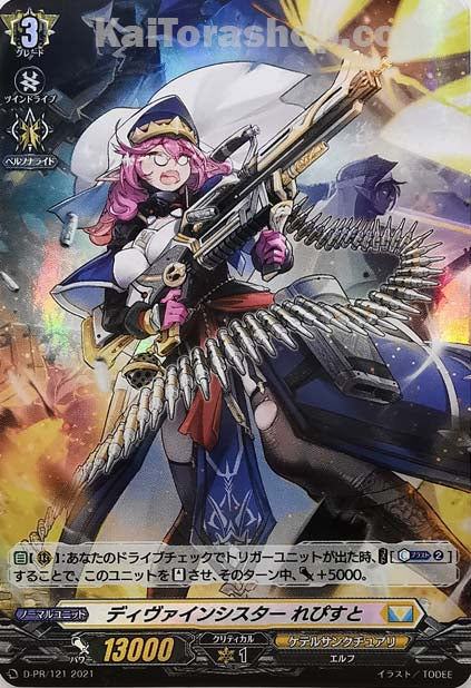 D-PR/121 ディヴァインシスター れぴすと(H仕様)