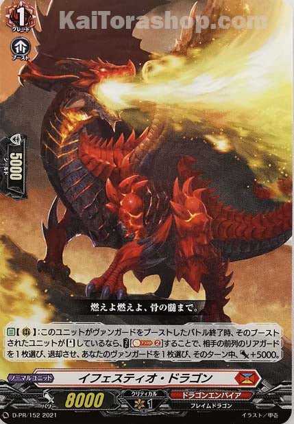 D-PR/152 イフェスティオ・ドラゴン