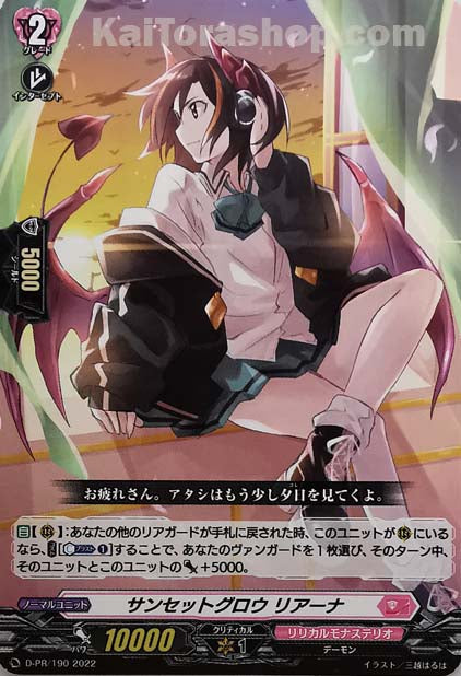 D-PR/190 サンセットグロウ リアーナ